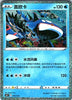 Kyogre (Chinese) - Legendary Pikachu Collection - #006/024