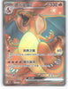 Charizard ex (Full Art) - Collect 151 - #175/151 - CHINESE