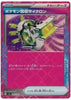Scoop Up Cyclone - Mask of Change - 093/101 - JAPANESE