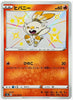 Scorbunny - Shiny Star V - 214/190 - JAPANESE