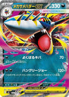 Mega Sharpedo ex (RR) - 051/080 - Inferno X - Japanese
