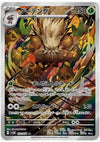 Shiftry (Art Rare) - Cyber Judge - 072/071 - JAPANESE