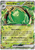 Sinistcha ex - Crimson Haze - 009/066 - JAPANESE