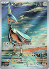 Skarmory - 073/064 - SV7a: Paradise Dragona - JAPANESE
