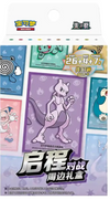 CHINESE Pokemon Journey Battle Sleeve Gift Box