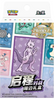 CHINESE Pokemon Journey Battle Sleeve Gift Box