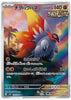 Slither Wing (Art Rare) - Ancient Roar - 074/066 - JAPANESE