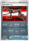 Snatch Arm (Master Ball Reverse Holo) - Pokemon 151 - 153/165 - JAPANESE