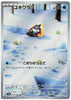 Snorunt (Art Rare) - Raging Surf - 063/062 - JAPANESE