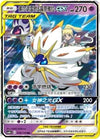 Solgaleo & Lunala GX - Sun & Moon Shining Synergy - 036/150 - CHINESE