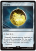 Sol Ring (0357) - Commander: Final Fantasy - #0357