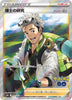 Professor's Research (Full Art) - Pokemon GO - 082/071 - JAPANESE