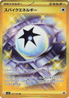 Spike Energy - 132/100 - SV9: Battle Partners - JAPANESE