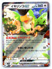 Squawkabilly ex - Shiny Treasure ex - 154/190 - JAPANESE