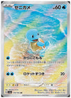 Squirtle (Art Rare) - Pokemon 151 - 170/165 - JAPANESE
