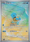 Squirtle (Art Rare) - Pokemon 151 - 170/165 - KOREAN