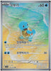 Squirtle (Art Rare) - Pokemon 151 - 170/165 - KOREAN