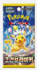 KOREAN Pokemon Scarlet & Violet SV8 Super Electric Breaker Booster Pack