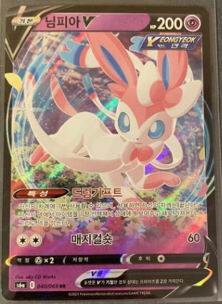 pokemon eevee heroes korean card list Sylveon V - Eevee Heroes - 040/069