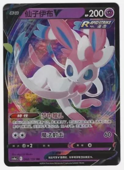 Sylveon V - Sword & Shield - 068/132