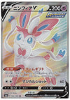 Sylveon V (Full Art) - Eevee Heroes - 082/069 - JAPANESE