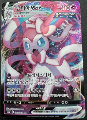 Sylveon VMAX - Eevee Heroes - 041/069 - KOREAN - Sweets and Geeks