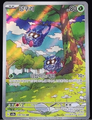 Tangela (Art Rare) - Pokemon 151 - 178/165