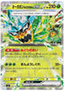 Teal Mask Ogerpon ex - Mask of Change - 016/101 - JAPANESE