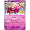 Tinkatuff (Shiny) - Shiny Treasure ex - 272/190 - JAPANESE