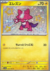 Toxel (Shiny) - Shiny Treasure ex - 245/190 - JAPANESE