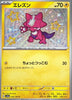 Toxel (Shiny) - Shiny Treasure ex - 245/190 - JAPANESE