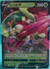 Tsareena V - Fusion Arts - 011/100 - KOREAN