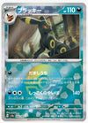 Umbreon (Poke Ball Reverse Holo) - Terastal Festival ex - 092/187 - JAPANESE