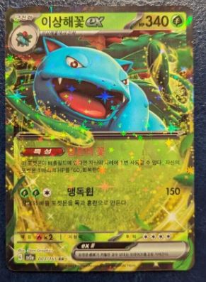 Venusaur ex - Pokemon 151 - 003/165 - KOREAN - Sweets and Geeks