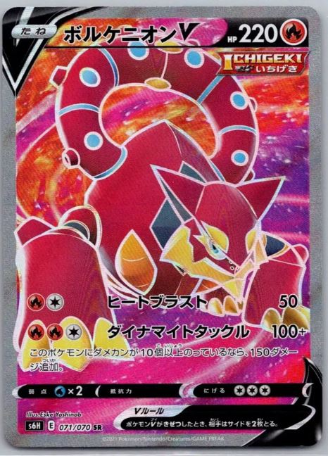 Volcano Lance Volcanion V (Full Art) - Silver Lance - 071/070 - JAPANESE – Sweets and ...