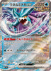 Walking Wake ex - Wild Force - 024/071 - JAPANESE