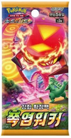 KOREAN Pokemon Sword & Shield S2A Explosive Flame Walker Booster Pack