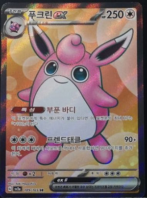 Wigglytuff ex (Full Art) - Pokemon 151 - 189/165 - KOREAN - Sweets and Geeks