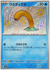 Wiglett (Shiny) - Shiny Treasure ex - 226/190 - JAPANESE