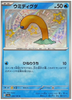 Wiglett (Shiny) - Shiny Treasure ex - 226/190 - JAPANESE