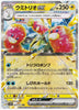 Wugtrio ex - Wild Force - 025/071 - JAPANESE