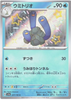 Wugtrio (Shiny) - Shiny Treasure ex - 227/190 - JAPANESE