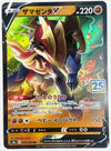 Zamazenta V - 25th Anniversary Collection - 019/028 - JAPANESE