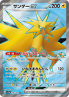 Zapdos ex (Full Art) - Pokemon 151 - 194/165 - JAPANESE - Sweets and Geeks