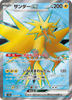 Zapdos ex (Full Art) - Pokemon 151 - 194/165 - JAPANESE - Sweets and Geeks