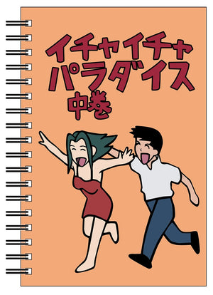 Naruto- Make Out Paradise Notebook - Sweets and Geeks