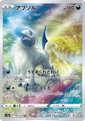 Absol - VSTAR Universe - 191/172 - JAPANESE - Sweets and Geeks