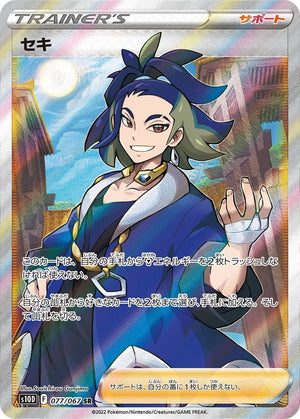 Adaman (Full Art) - Time Gazer - 077/067 - JAPANESE - Sweets and Geeks