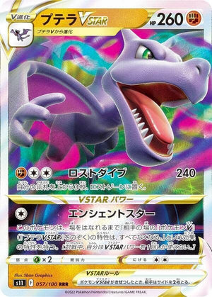 Aerodactyl VSTAR - Lost Abyss - 057/100 - JAPANESE - Sweets and Geeks