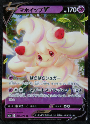 Alcremie V - Legendary Heartbeat - 031/076 - JAPANESE - Sweets and Geeks